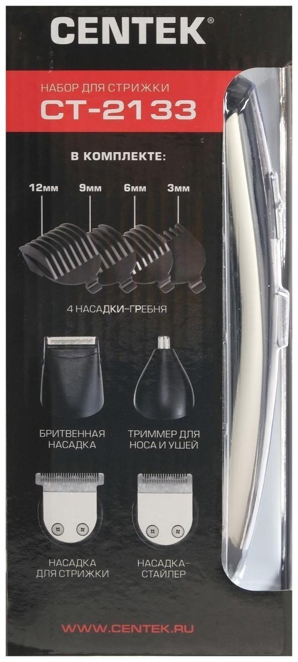 Машинка для стрижки Centek CT-2133, 3 Вт, 8 насадок, триммер, чёрная