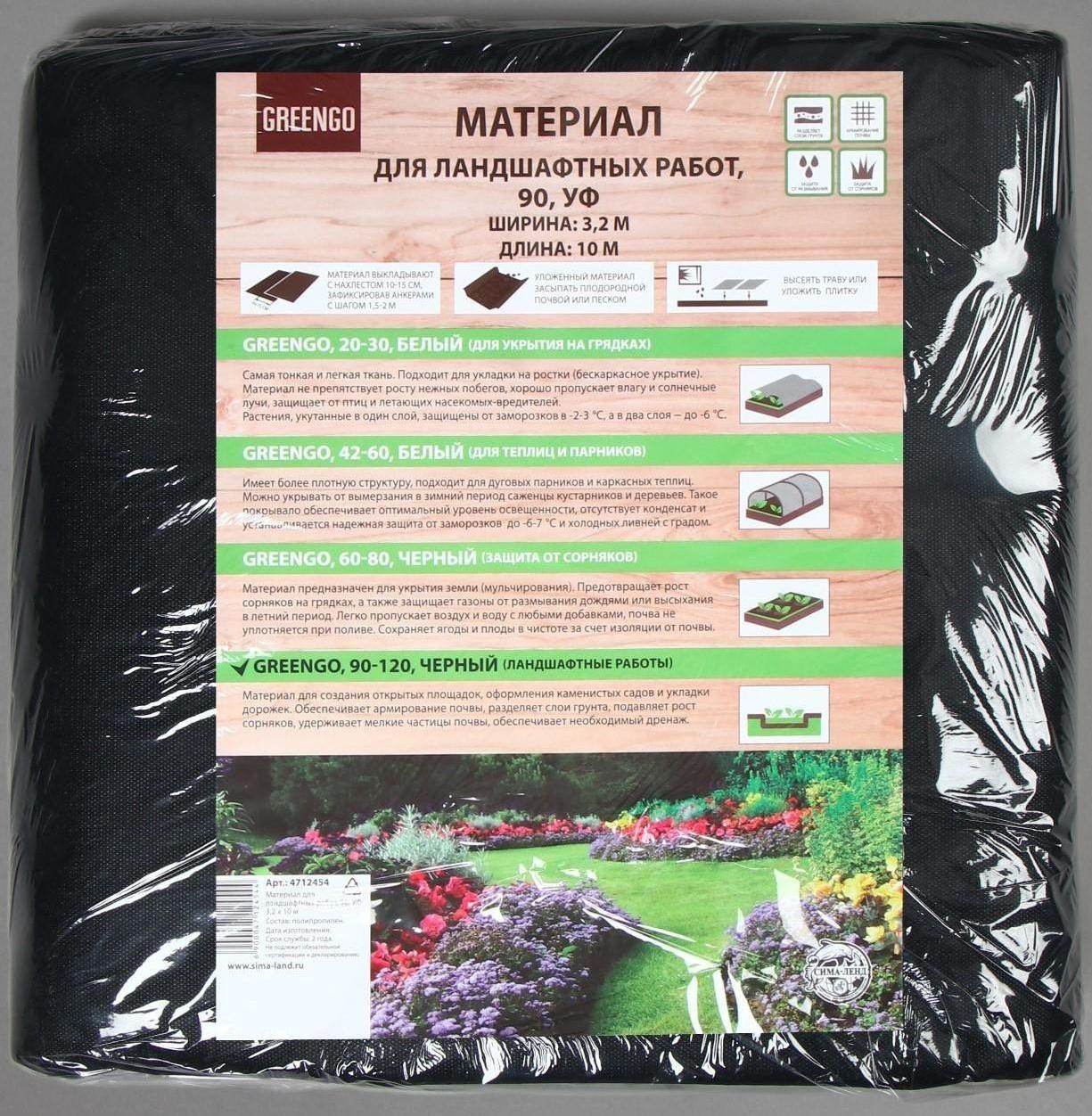 Материал для ландшафтных работ, 10 × 3,2 м, плотность 90 г/м², с УФ-стабилизатором, чёрный, Greengo, Эконом 20%