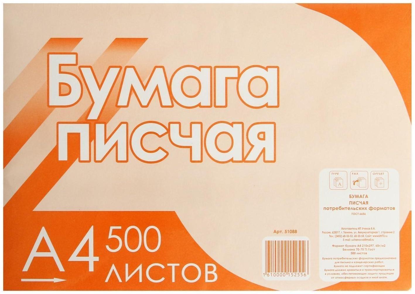 Бумага писчая А4, 500 листов, 60 г/м2, белизна 70-75%, в термоусадочной плёнке