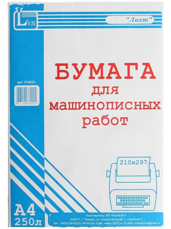 Бумага для машинописных работ А4, 250 листов, газетная, серая, гофрокороб