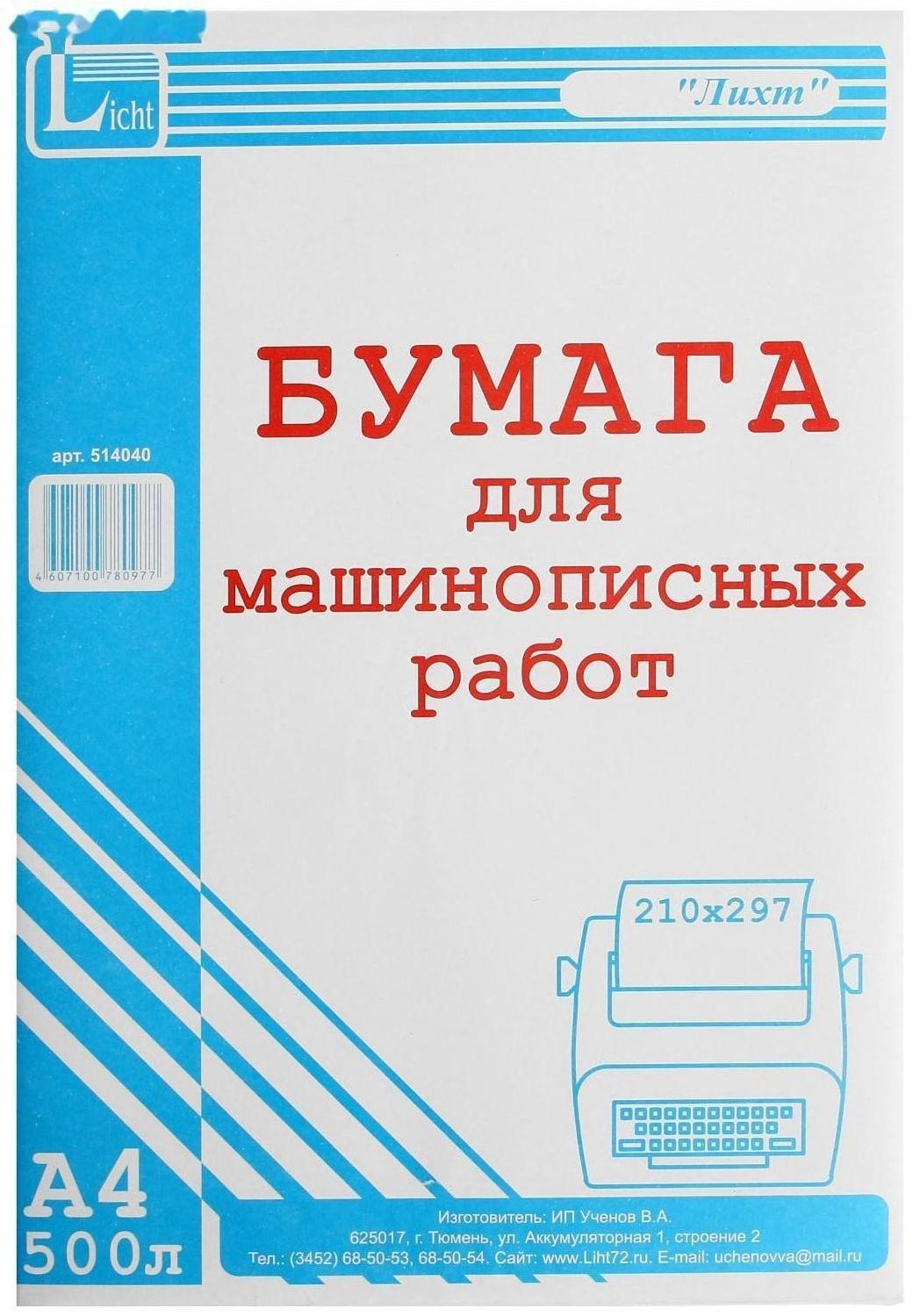 Бумага для машинописных работ А4 500 листов, гофрокороб