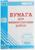 Бумага для машинописных работ А4 500 листов, гофрокороб