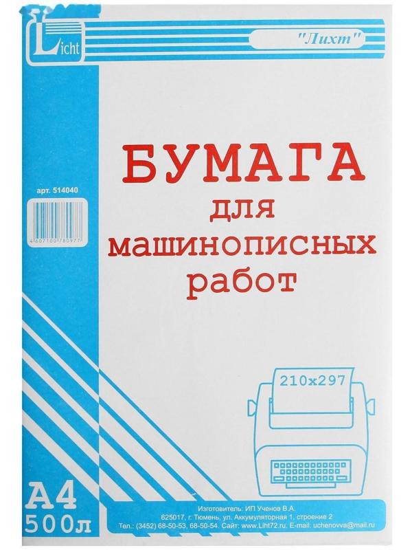 Бумага для машинописных работ А4 500 листов, гофрокороб