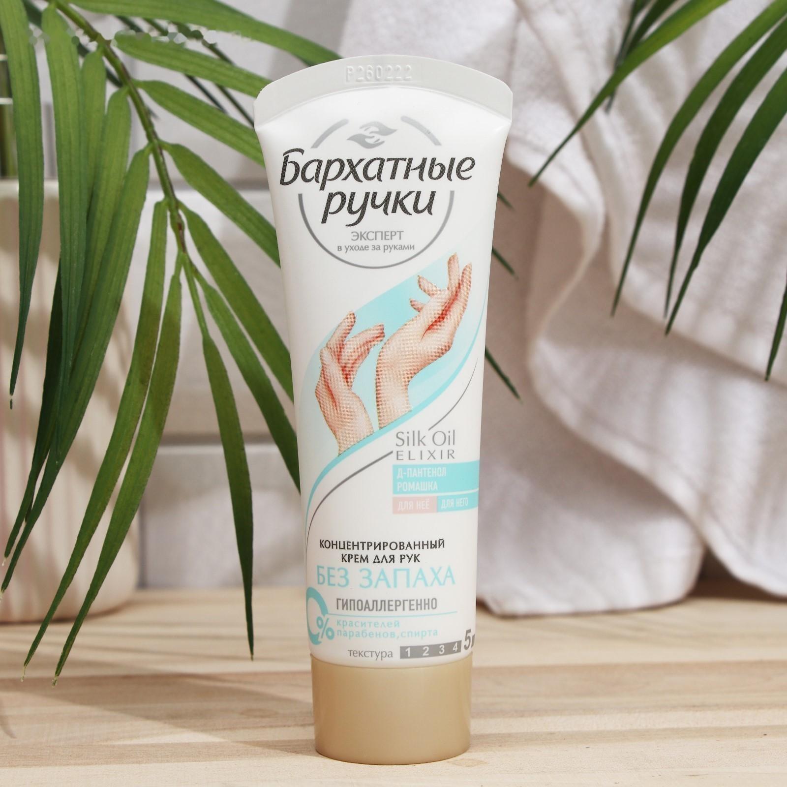 Крем для рук Бархатные ручки «Без запаха», для сверхчувствительной кожи, 72 мл
