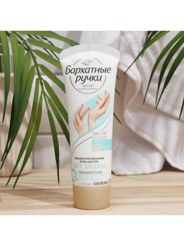 Крем для рук Бархатные ручки «Без запаха», для сверхчувствительной кожи, 72 мл
