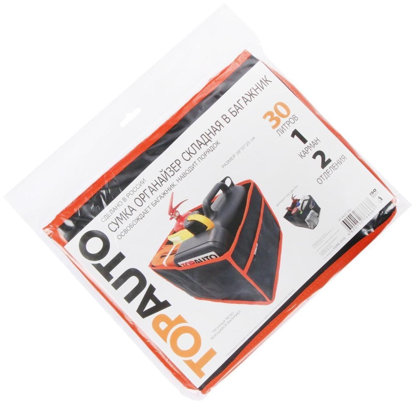 Сумка-органайзер в багажник складная, 2 отделения + карман, размер 38х31х25