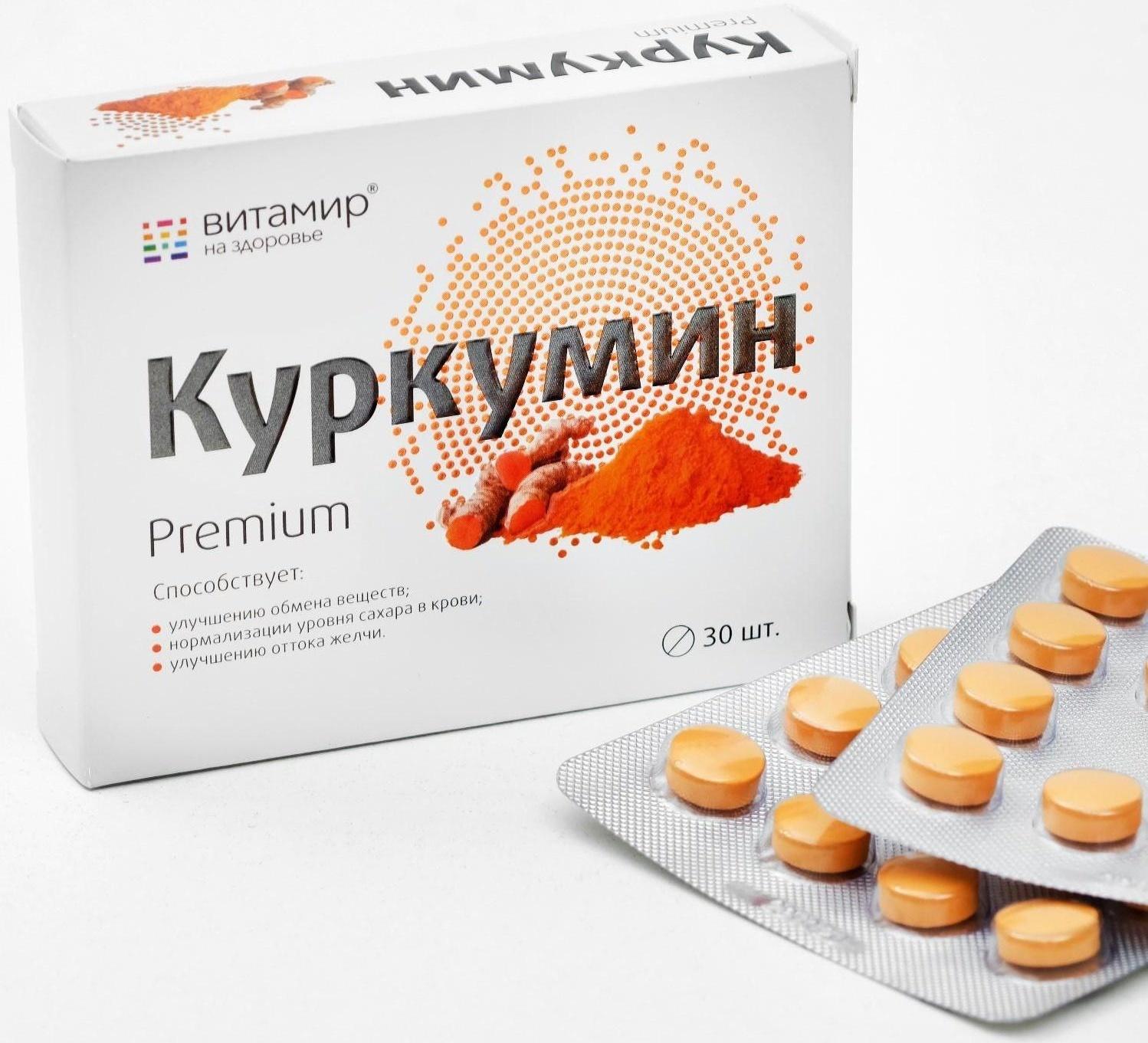 Куркумин премиум 