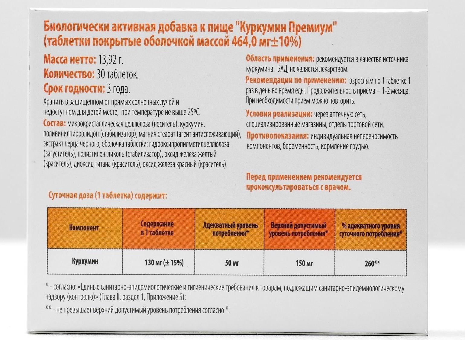 Куркумин премиум 