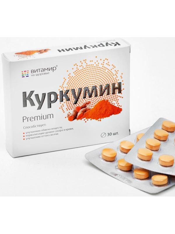 Куркумин премиум 