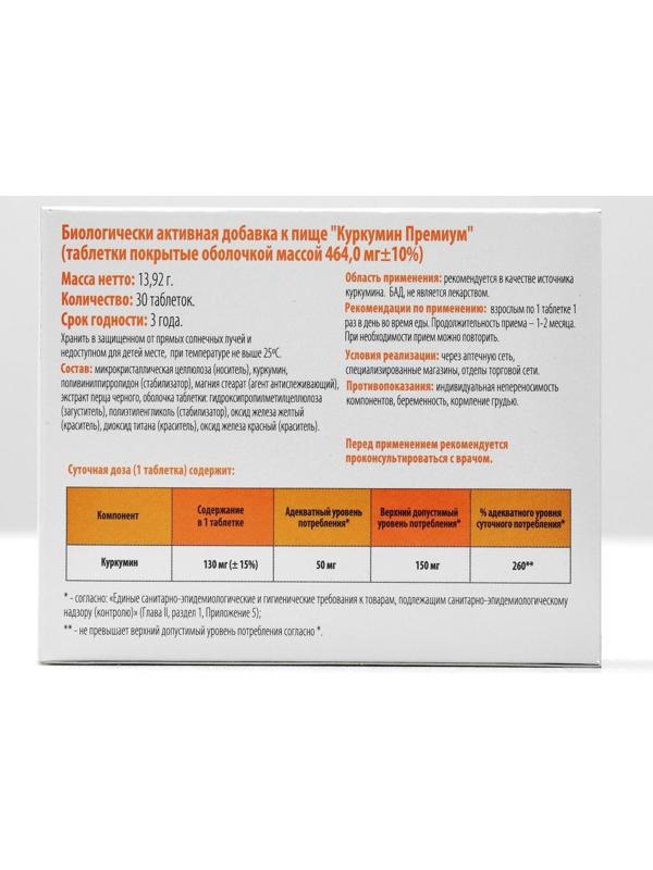 Куркумин премиум 