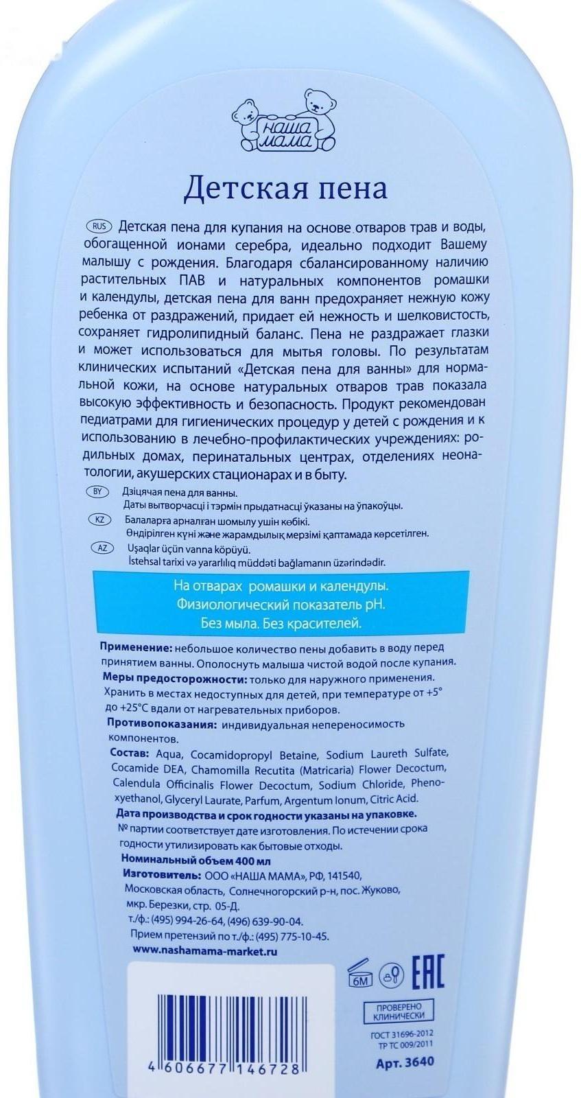 Детская пена серия 