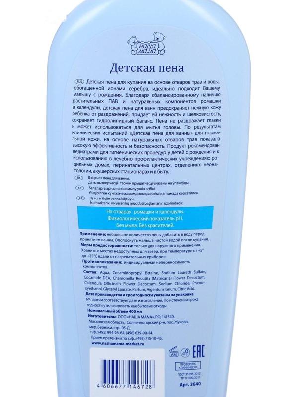 Детская пена серия 