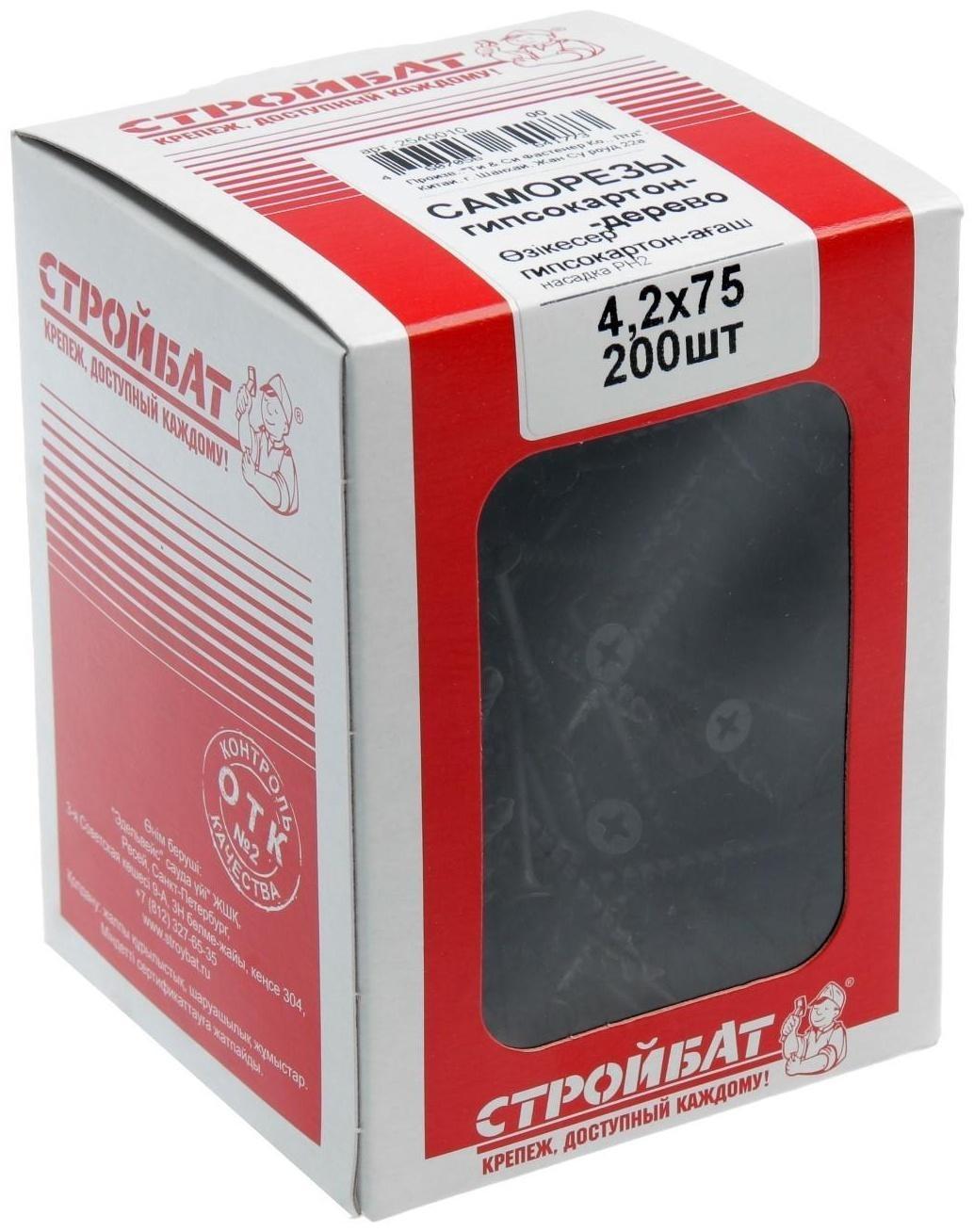 Саморезы гипсокартон-дерево 4,2х75 (200 шт)