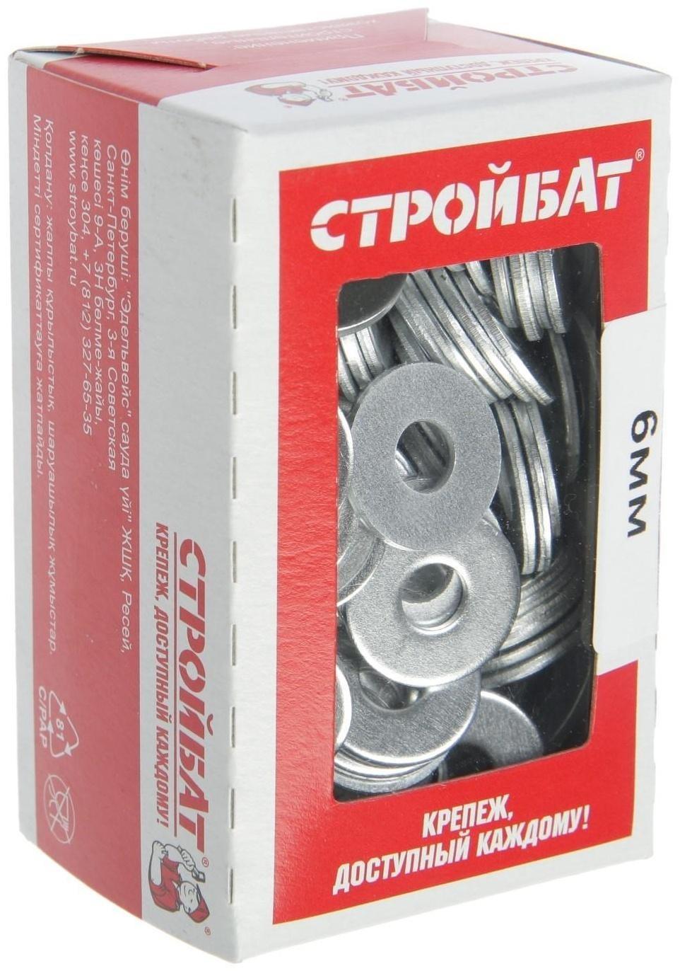 Шайба кузовная DIN 9021, 6 мм, цинк, 200 шт.