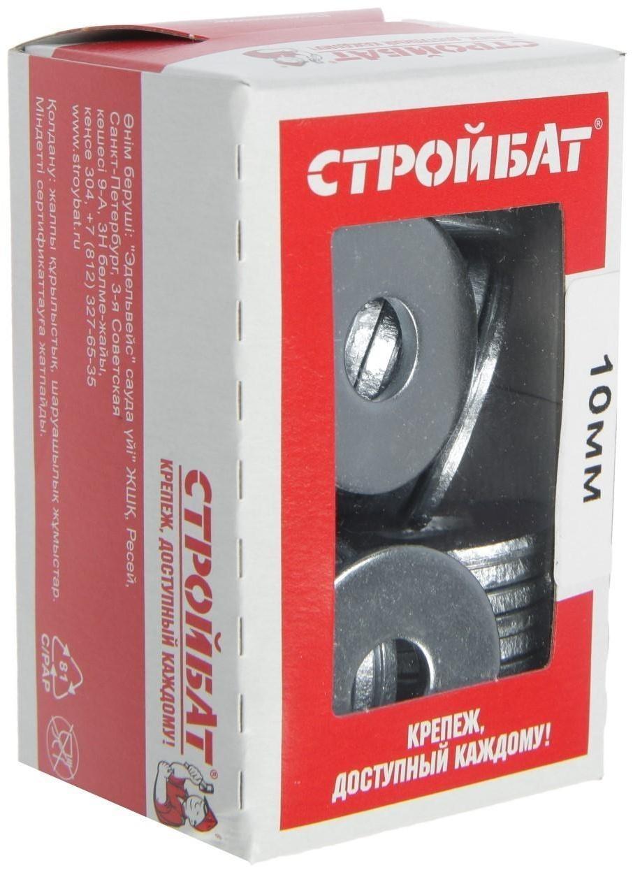 Шайба кузовная DIN 9021, 10 мм, цинк, 50 шт.