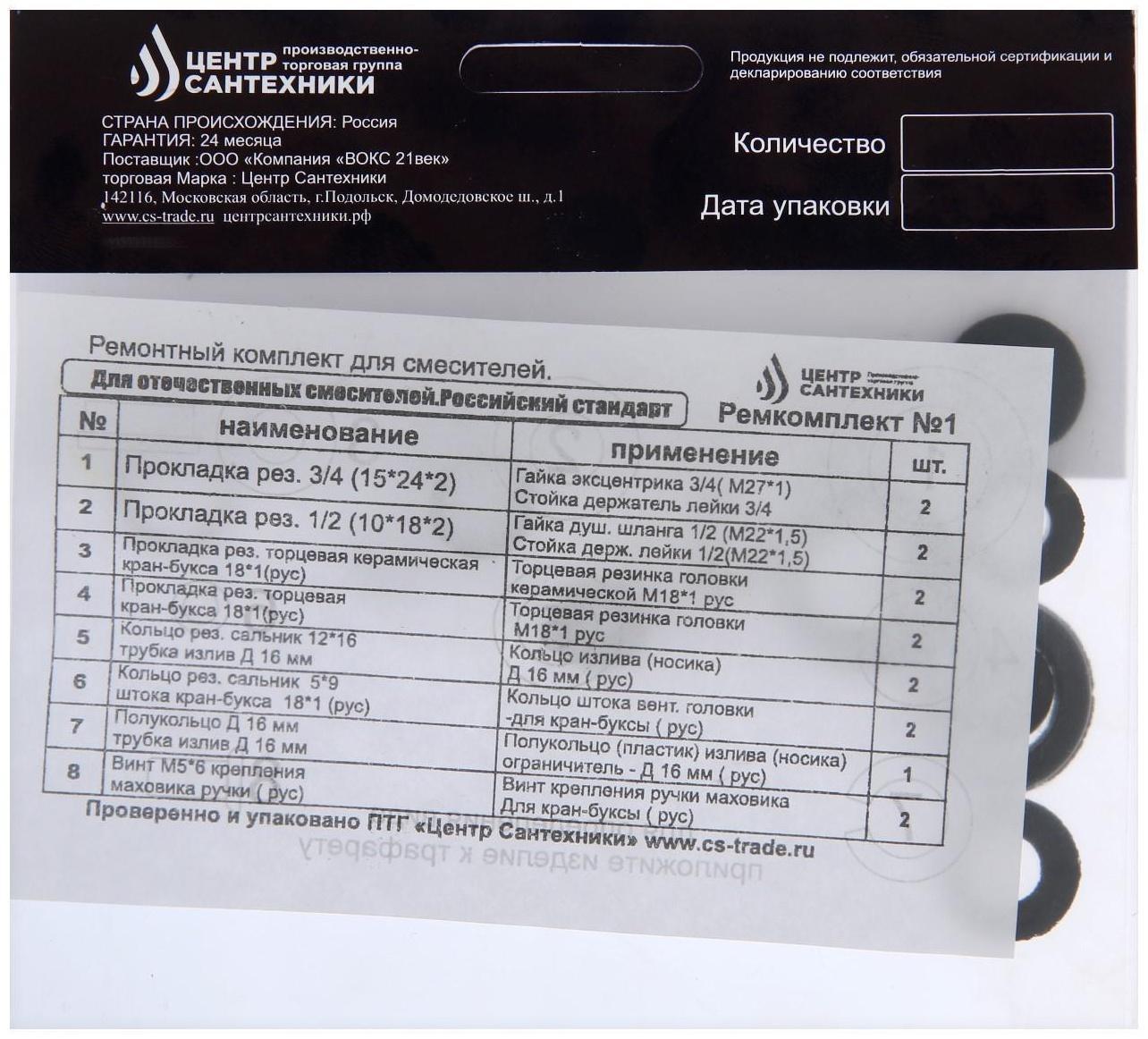 Ремонтный комплект 