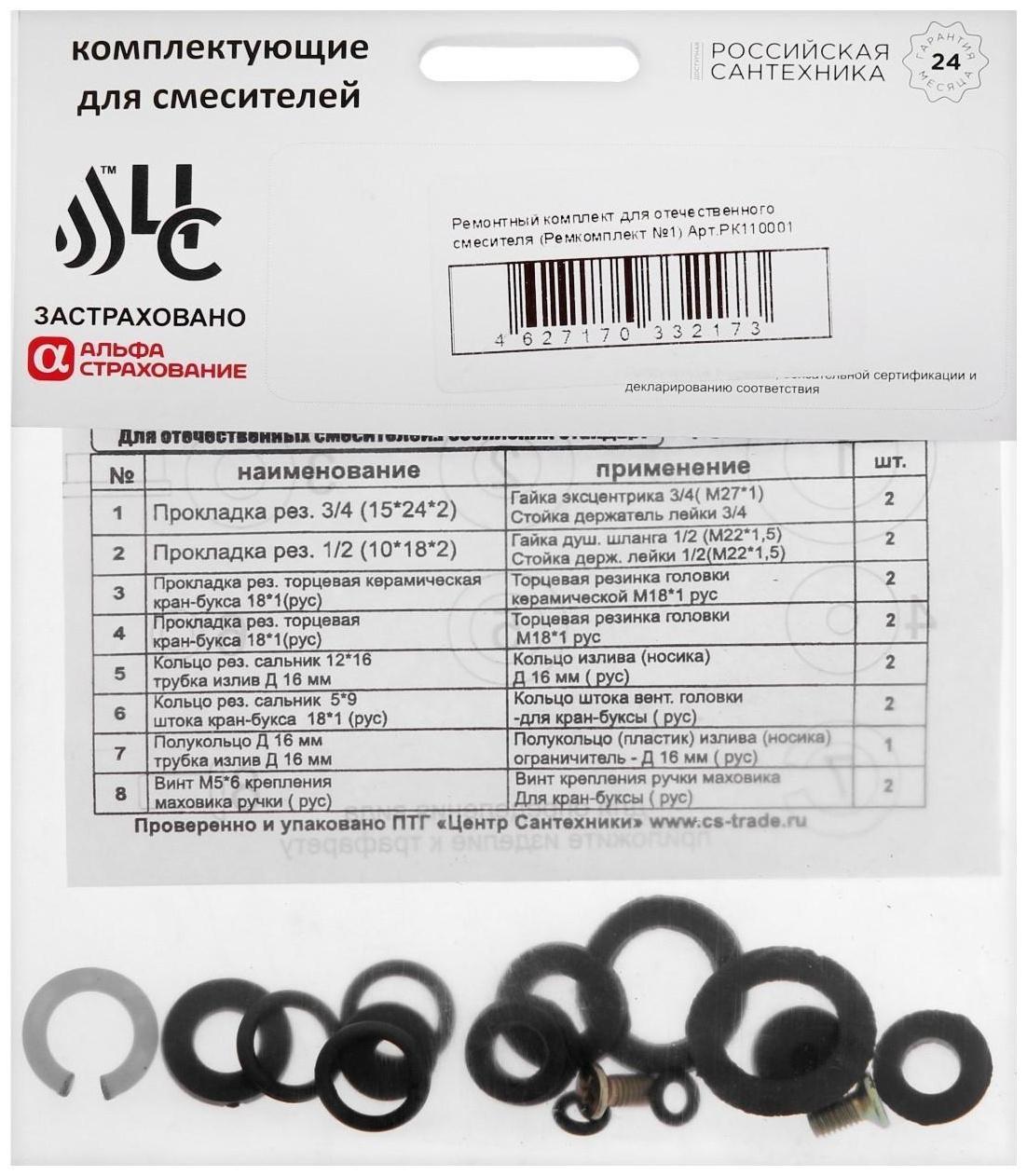 Ремонтный комплект 