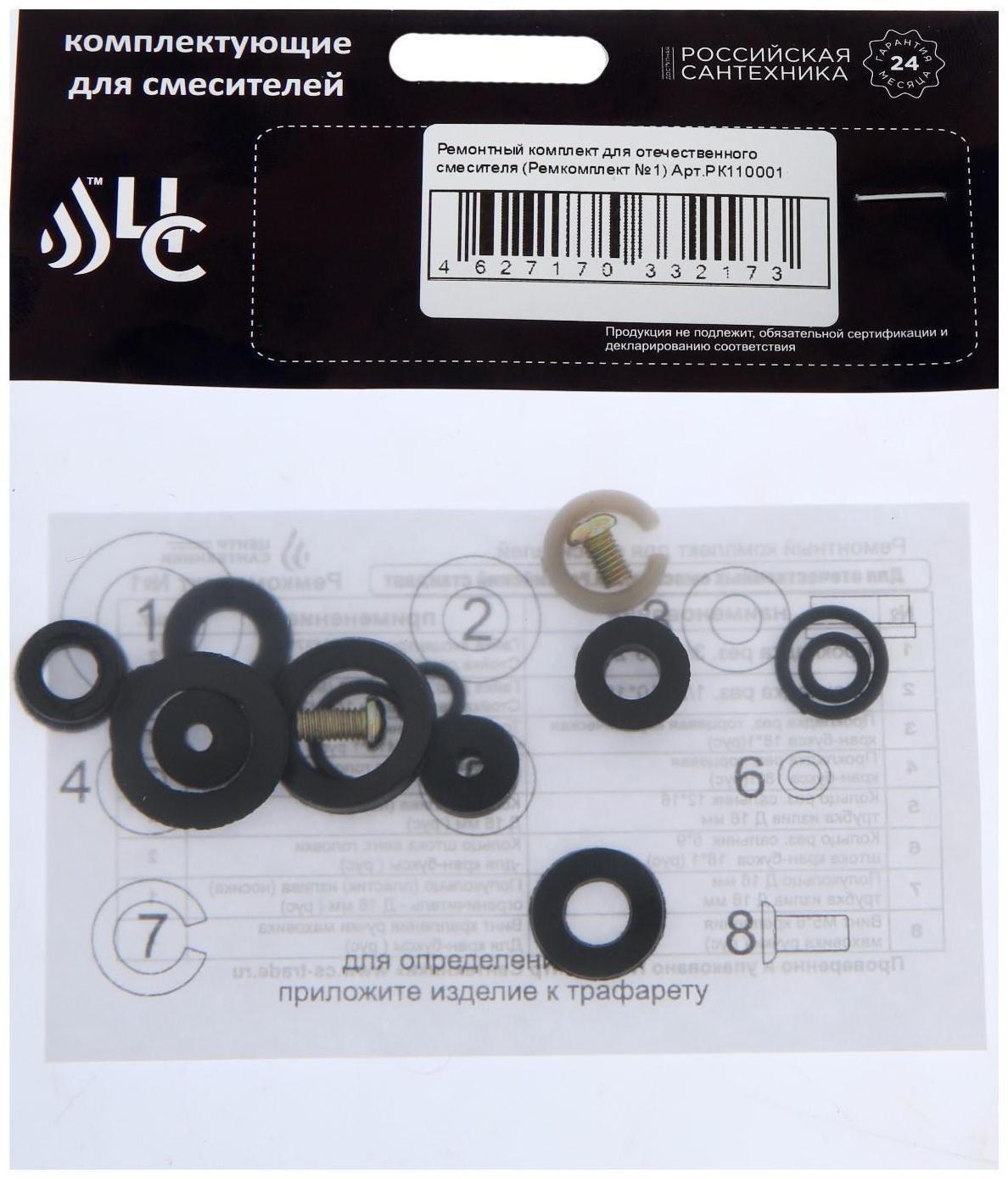 Ремонтный комплект 