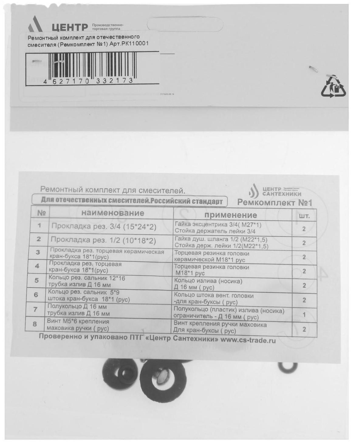 Ремонтный комплект 