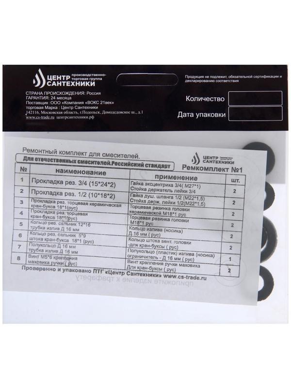 Ремонтный комплект 