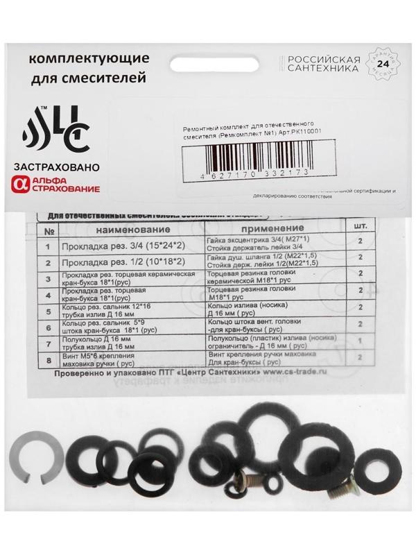 Ремонтный комплект 