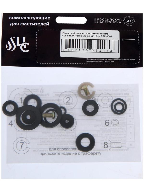 Ремонтный комплект 