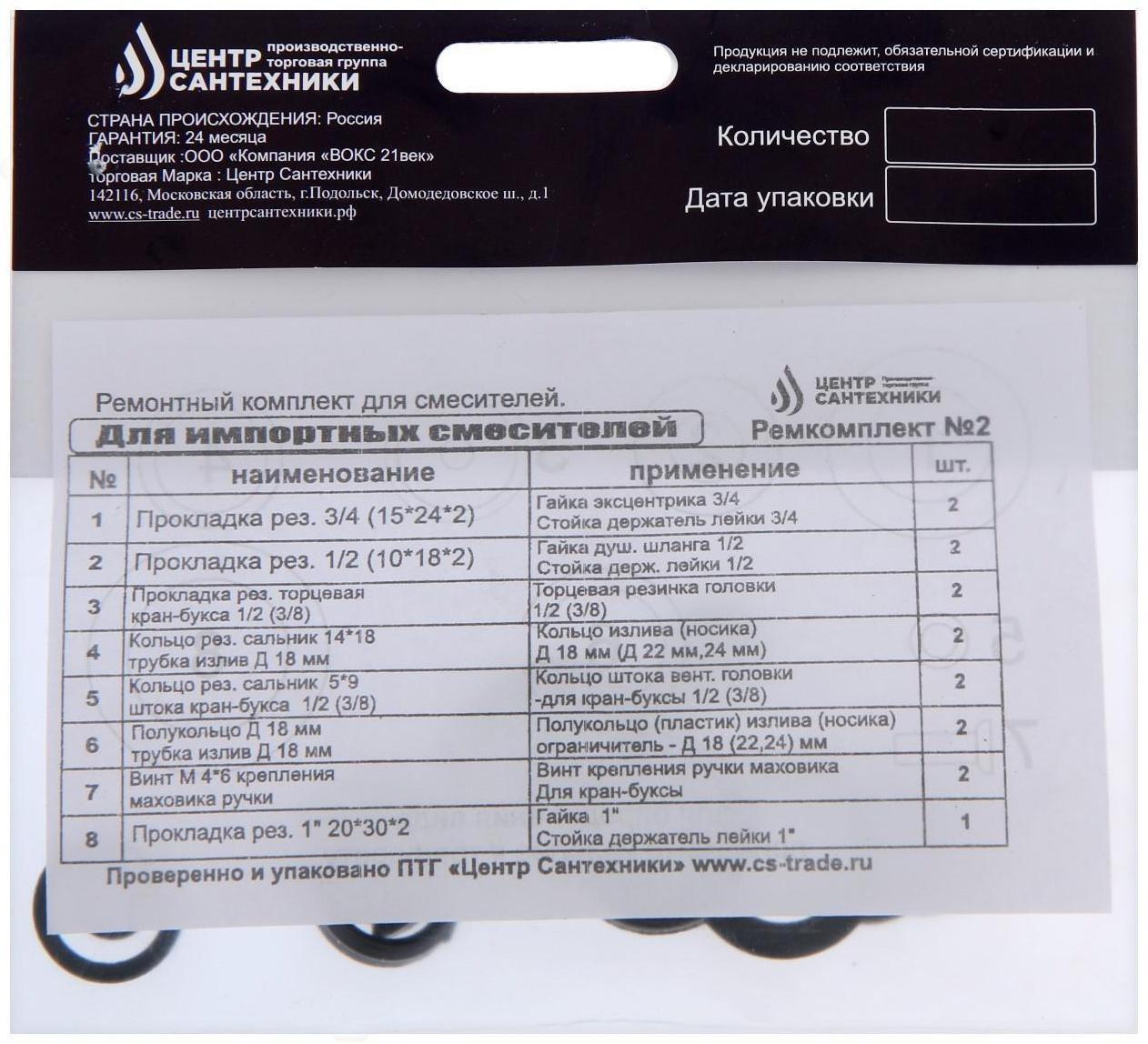 Ремонтный комплект 