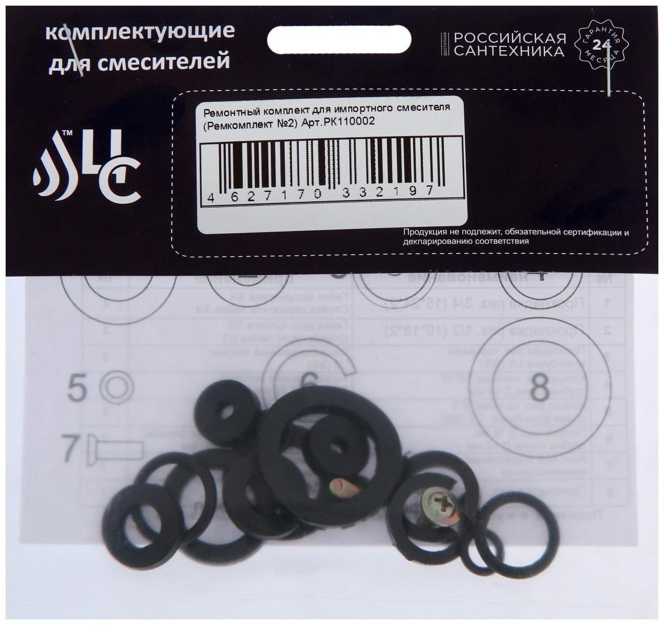 Ремонтный комплект 