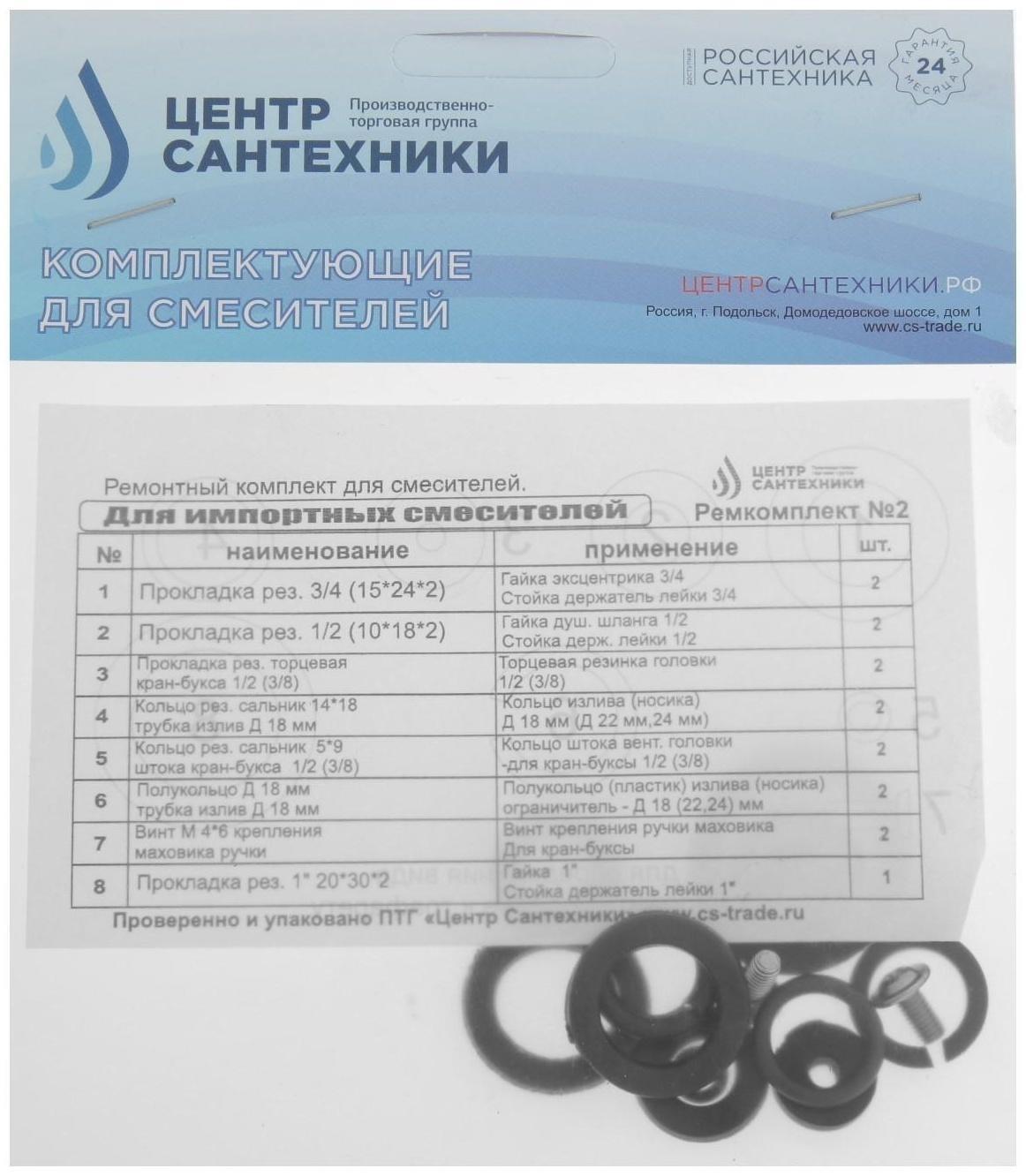 Ремонтный комплект 