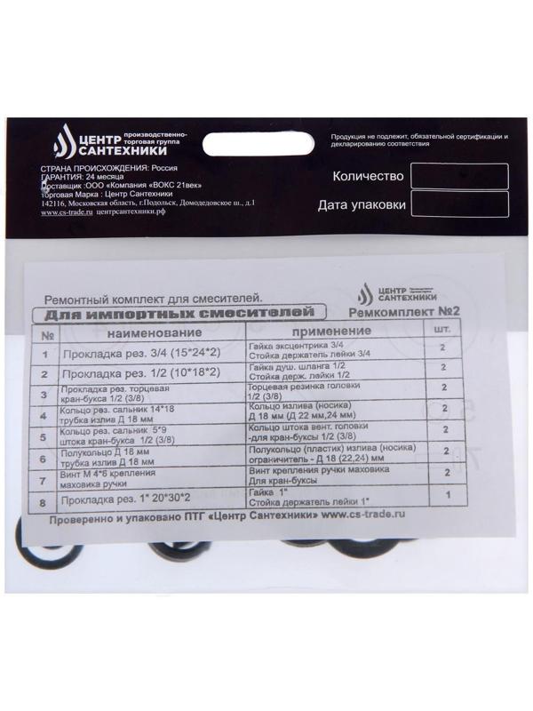 Ремонтный комплект 