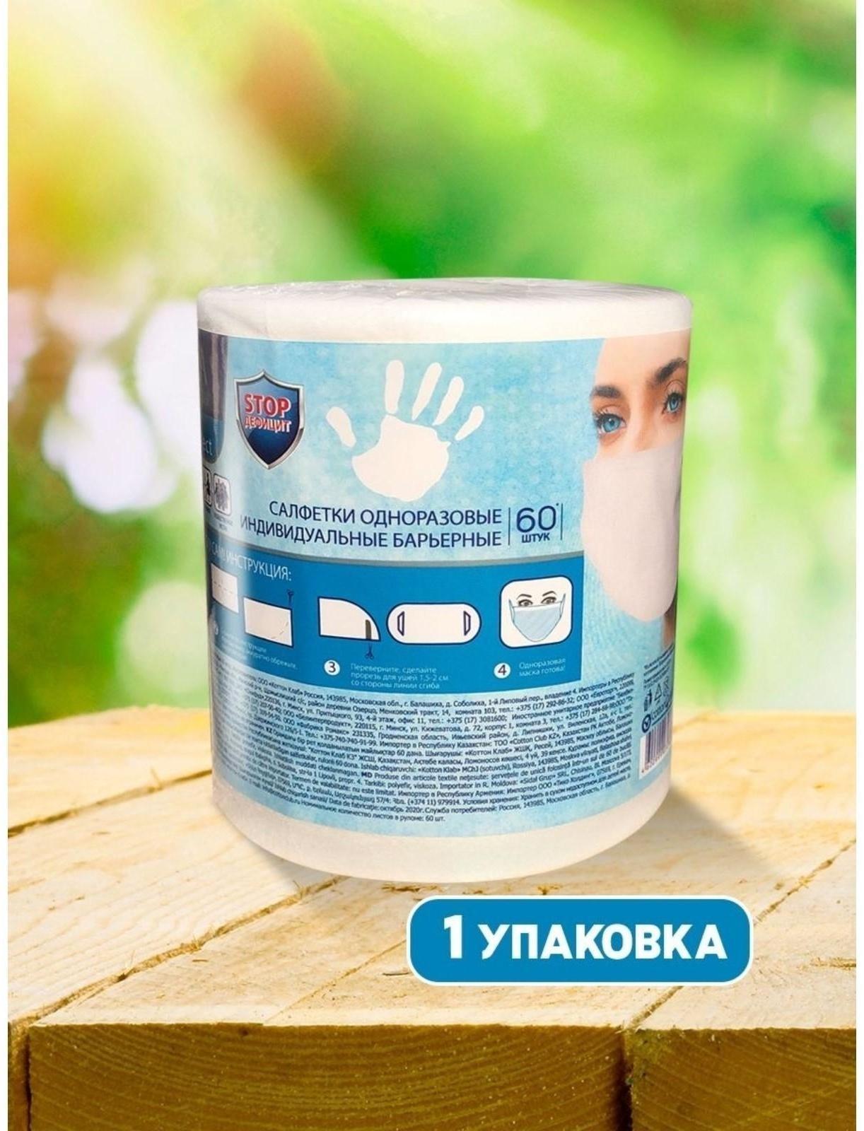 Салфетка-маска одноразовая индивидуальная барьерная AURA ANTIBACTERIAL, рулон, 60 шт