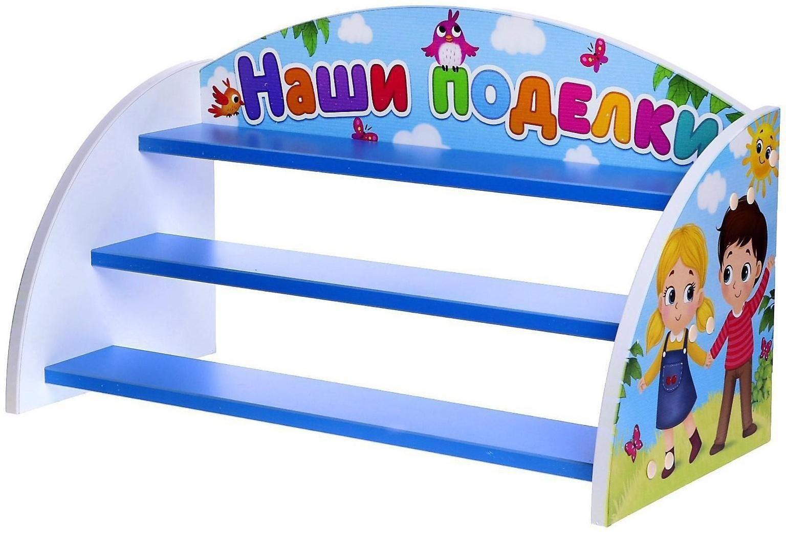 Стеллаж «Наши поделки», МИКС