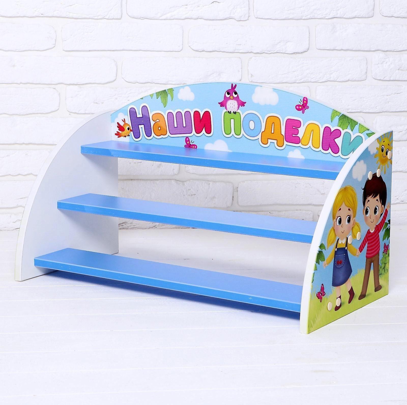 Стеллаж «Наши поделки», МИКС