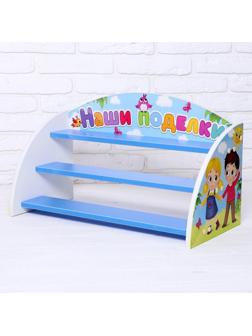 Стеллаж «Наши поделки», МИКС