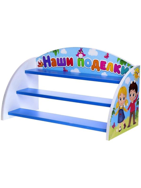 Стеллаж «Наши поделки», МИКС