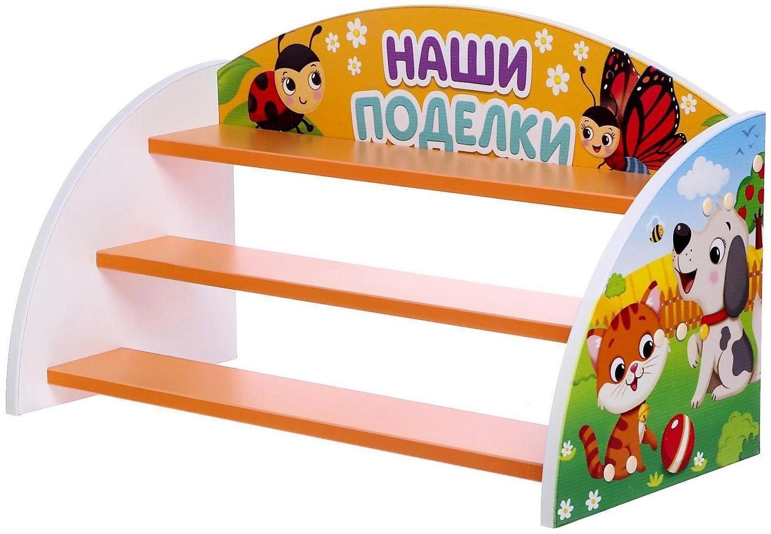 Детский стеллаж «Наши поделки», цвет бело-оранжевый