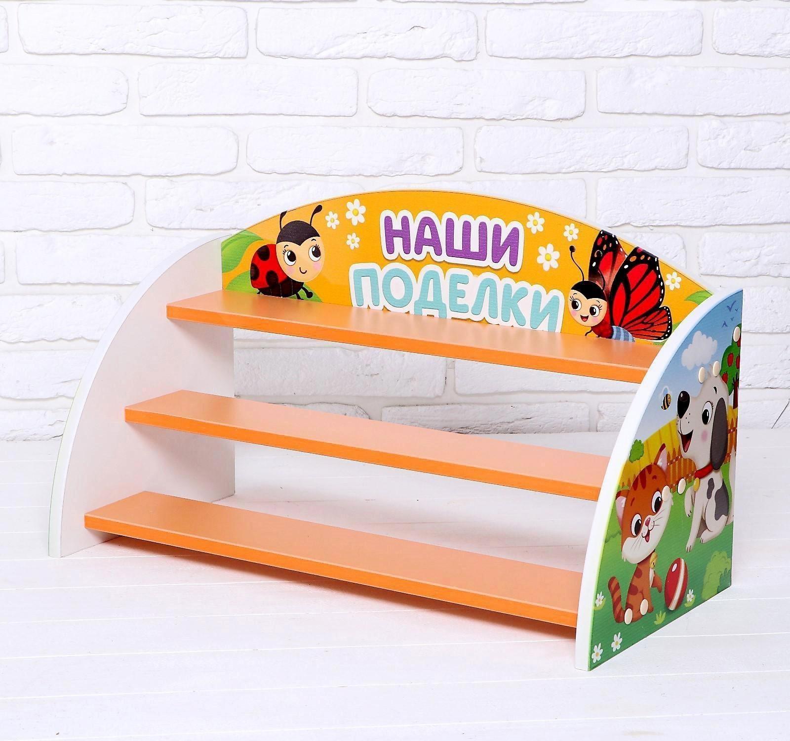 Детский стеллаж «Наши поделки», цвет бело-оранжевый