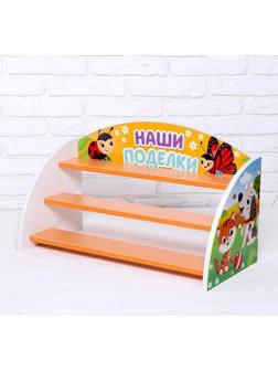 Детский стеллаж «Наши поделки», цвет бело-оранжевый