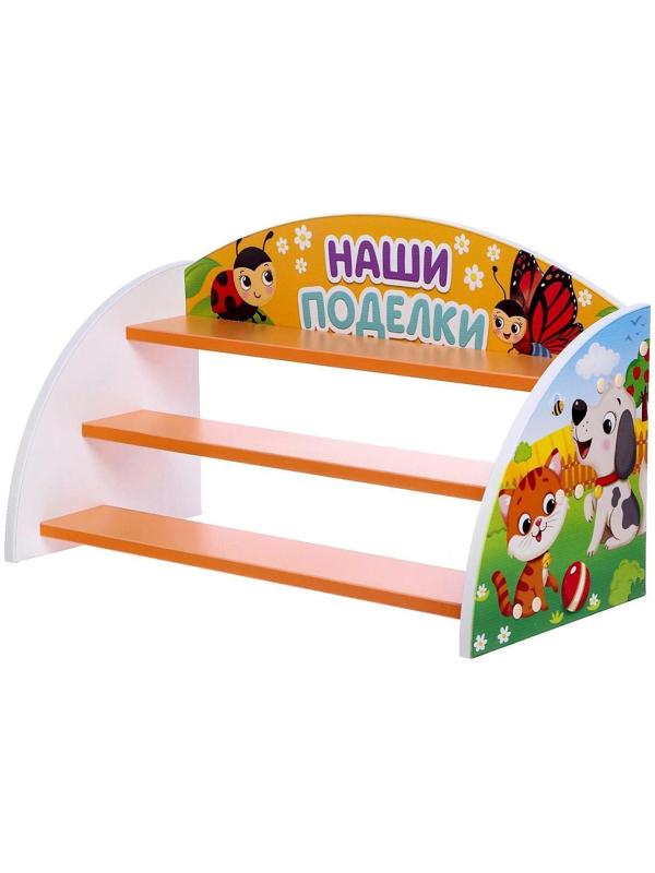 Детский стеллаж «Наши поделки», цвет бело-оранжевый