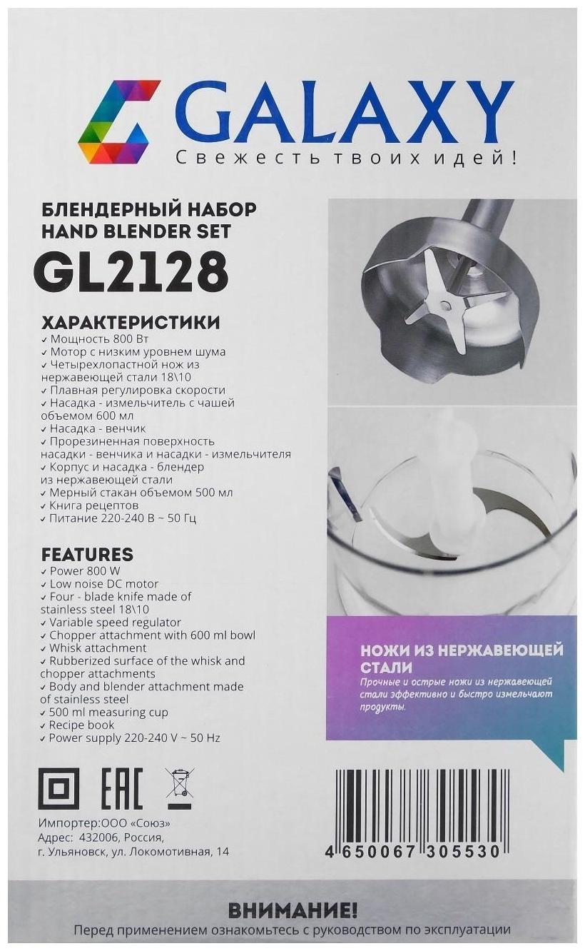 Блендер Galaxy GL 2128, погружной, 800 Вт, 0.6/ 0.5 л, 5 скоростей, чёрный