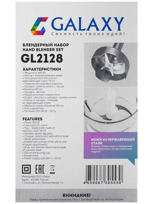 Блендер Galaxy GL 2128, погружной, 800 Вт, 0.6/ 0.5 л, 5 скоростей, чёрный