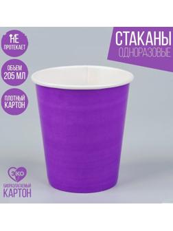 Стакан бумажный, однотонный, цвет фиолетовый, 205 мл
