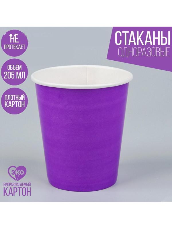 Стакан бумажный, однотонный, цвет фиолетовый, 205 мл