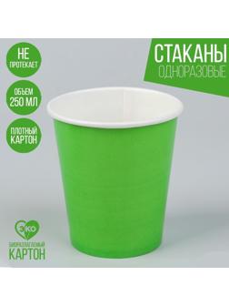 Стакан бумажный, однотонный, цвет салатовый, 205 мл