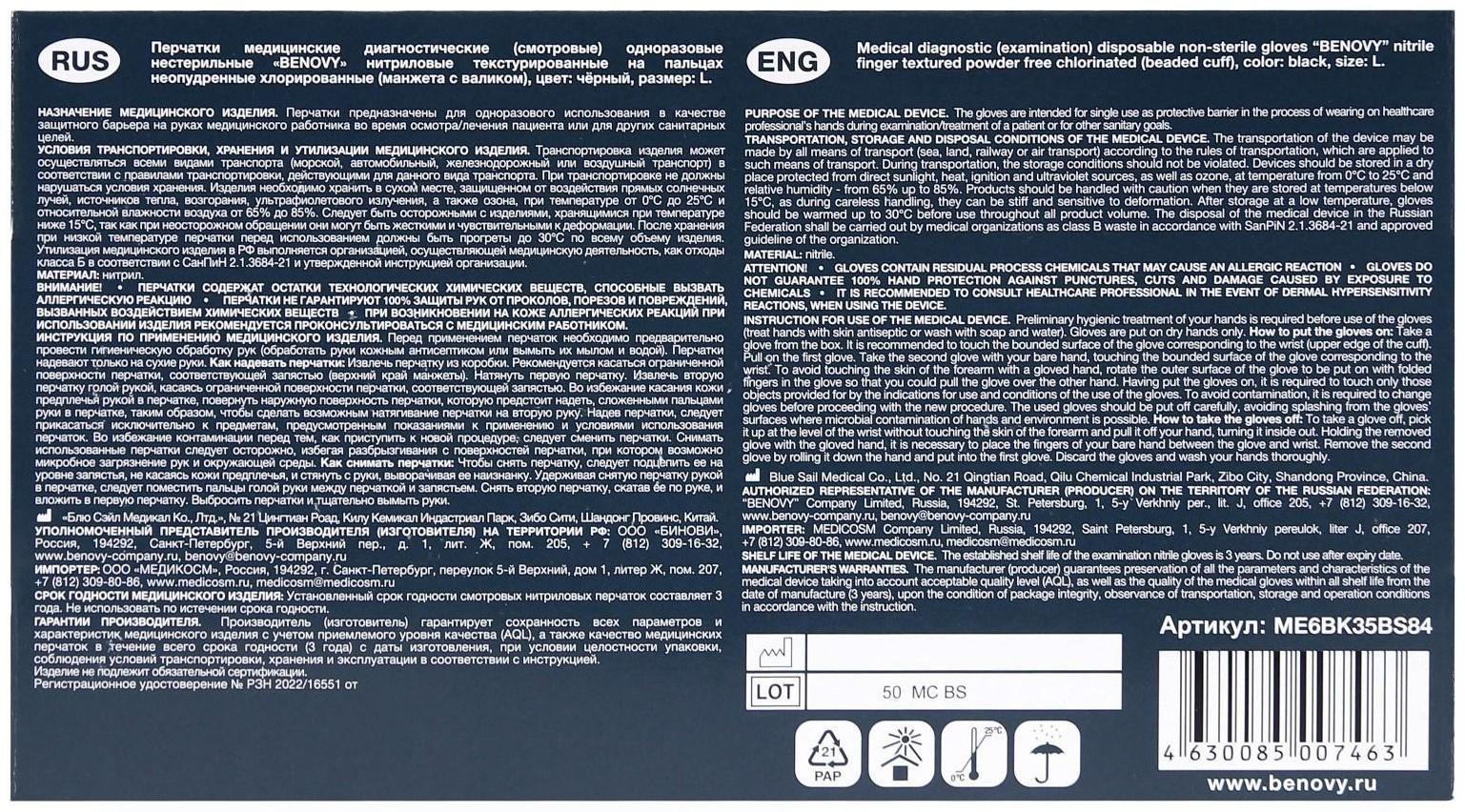 Медицинские перчатки BENOVY, нитриловые, нестерильные, текстурированные на пальцах, черные, размер L, 50 пар