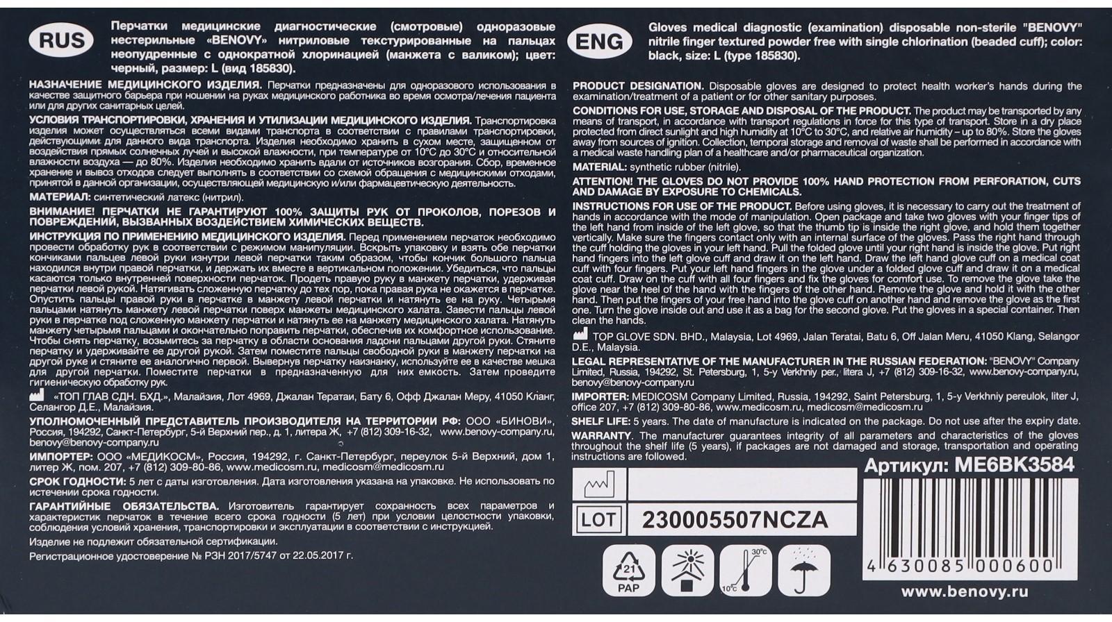 Медицинские перчатки BENOVY, нитриловые, нестерильные, текстурированные на пальцах, черные, размер L, 50 пар