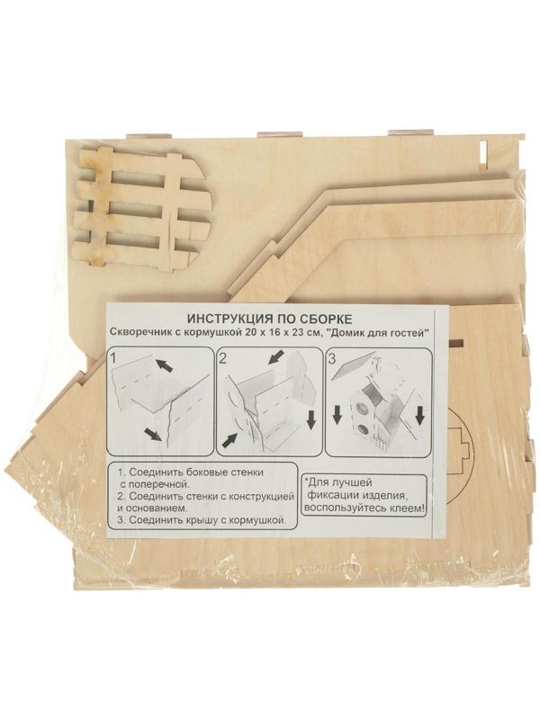 Скворечник «Домик для гостей», 20 × 16 × 23 см