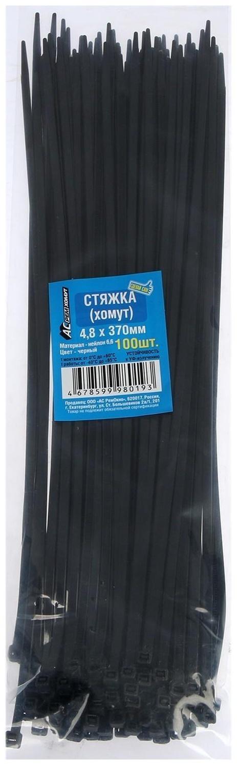 Хомут нейлоновый 4,8х370 мм, черный