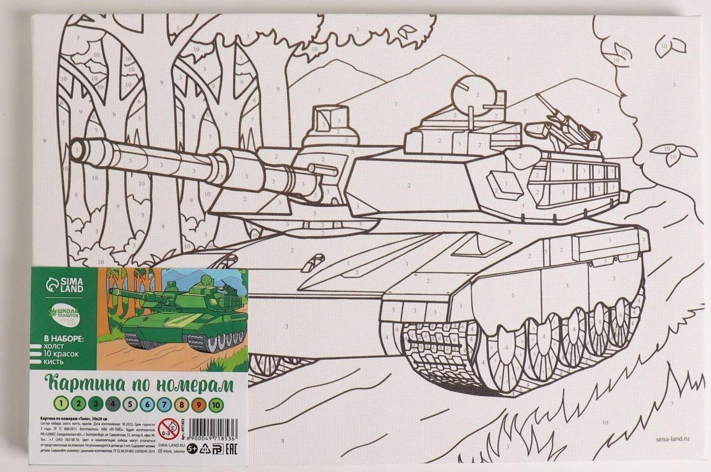 Картина по номерам «Танк» 20×30 см