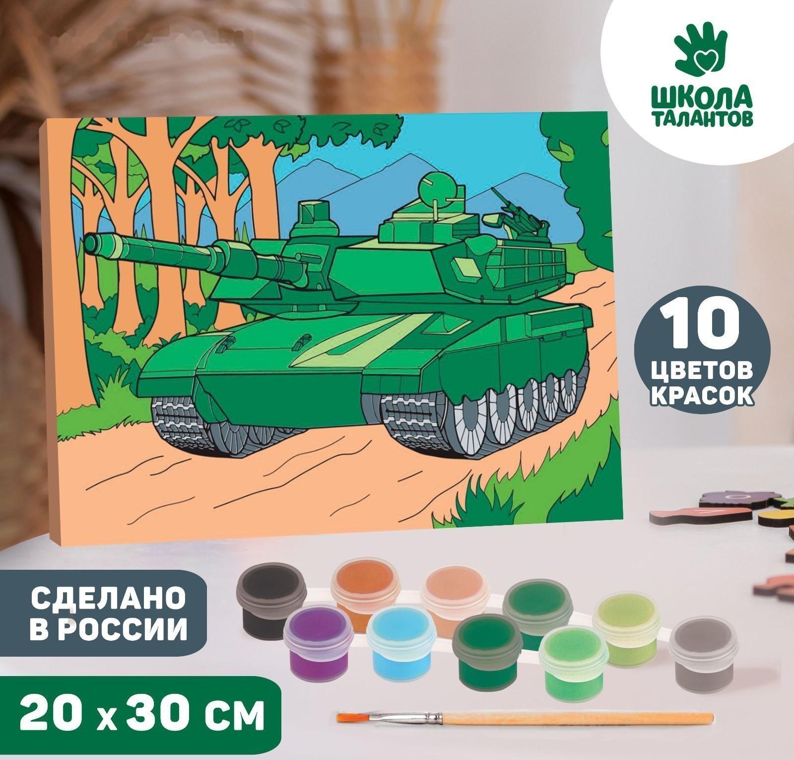 Картина по номерам «Танк» 20×30 см